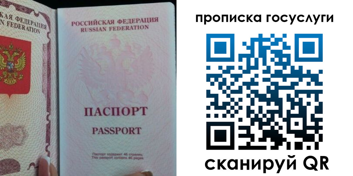 прописка 2025 в Михайлове